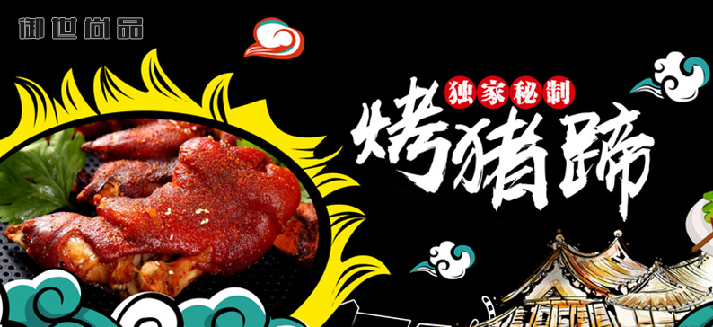 烤猪蹄培训