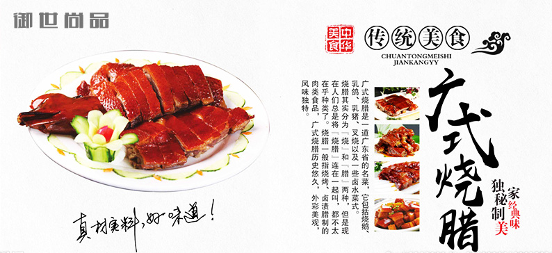 广式烧腊培训