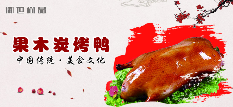 果木炭烤鸭培训