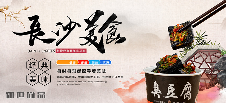 哪里可以学长沙臭豆腐制作流程