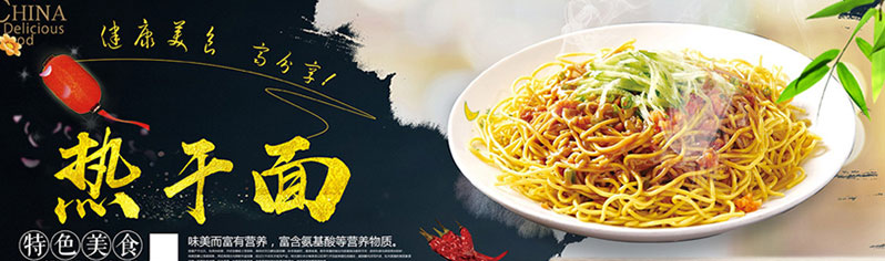 武汉热干面培训