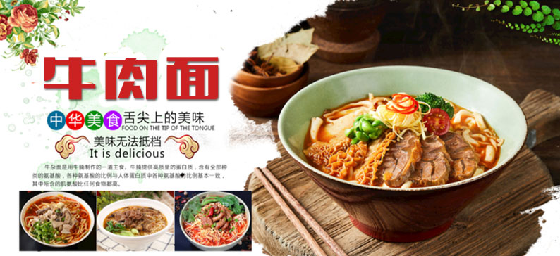 牛肉面培训