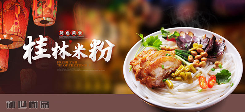 桂林米粉