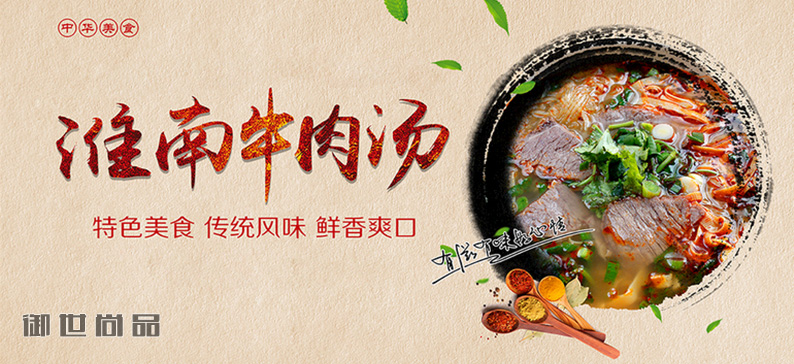 淮南牛肉汤