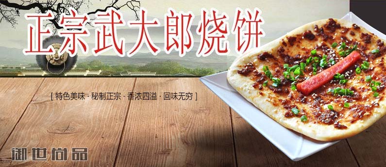 武大郎烧饼培训