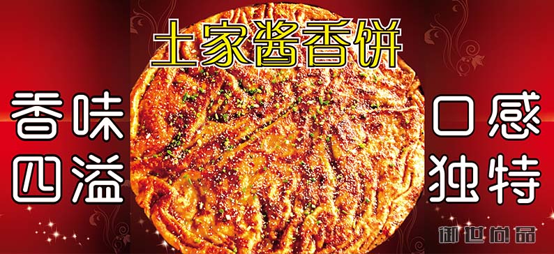 土家酱香饼培训