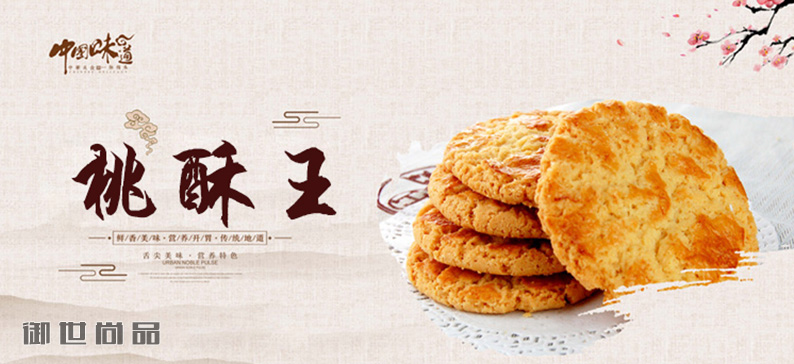 桃酥王培訓