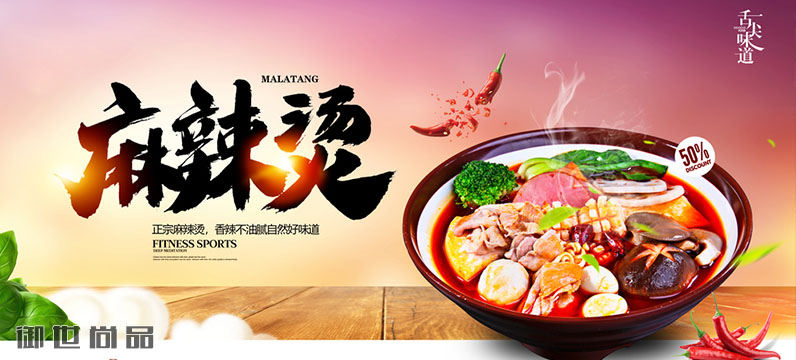 麻辣烫培训