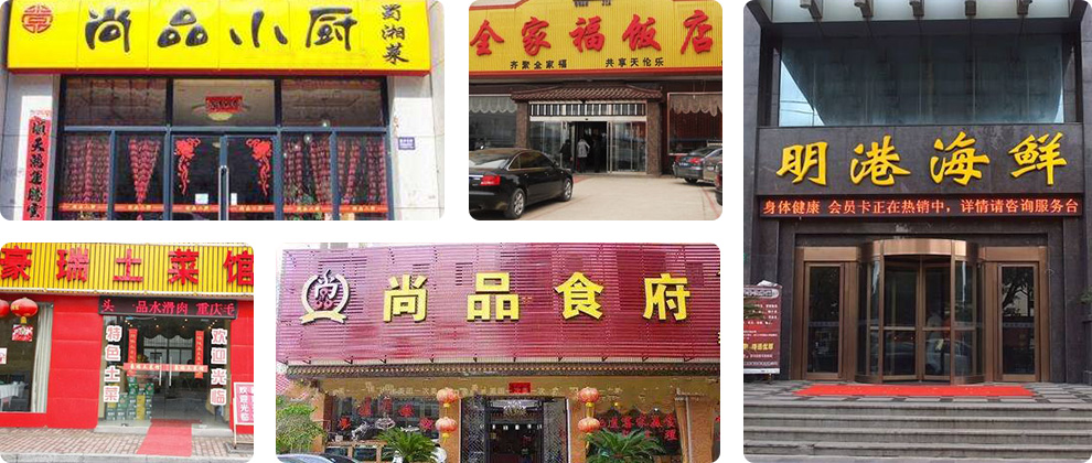 厨师速成班成功店面