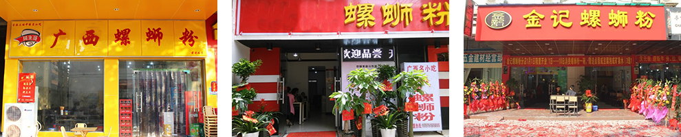 螺蛳粉成功店面