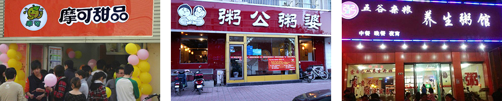 杂粮饮品成功店面