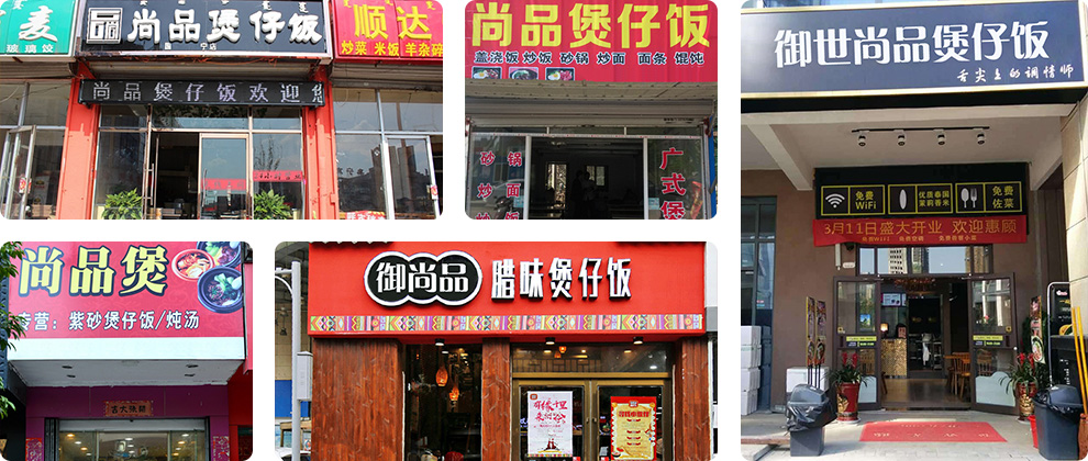 广东煲仔饭成功店面