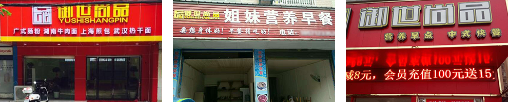 早点油炸全套成功店面