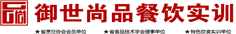 御世尚品卤菜培训.png