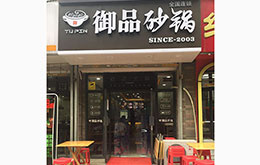 学员成功店面