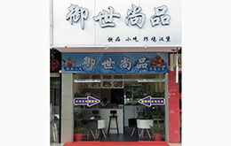 学员成功店面