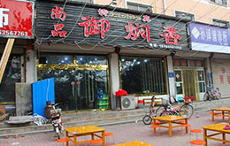 学员成功店面