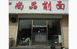 学员成功店面