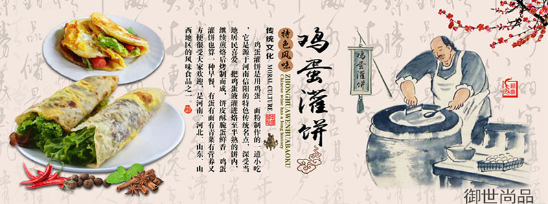 鸡蛋灌饼