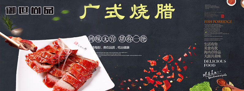 广式烧腊.jpg