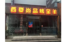 学员成功店面