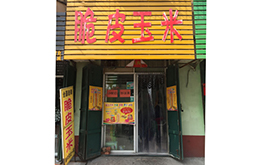 学员成功店面