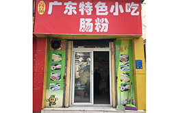 学员成功店面