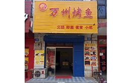 学员成功店面