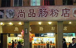 学员成功店面