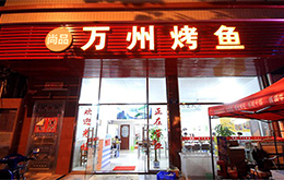 学员成功店面