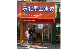 学员成功店面