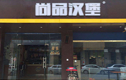 学员成功店面