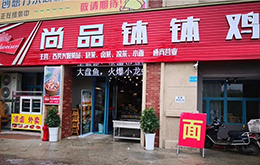 学员成功店面