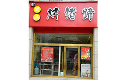 学员成功店面