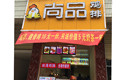 学员成功店面