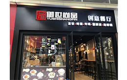 学员成功店面