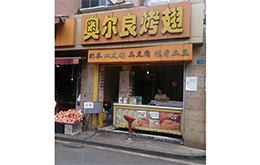 学员成功店面