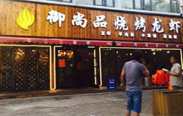 学员成功店面