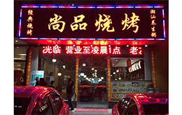 学员成功店面