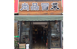 学员成功店面