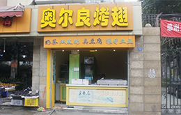 学员成功店面