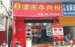 学员成功店面