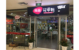 学员成功店面