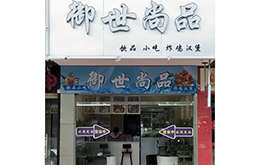 学员成功店面