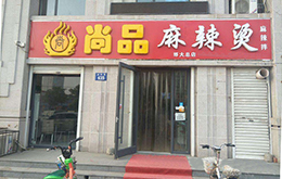 学员成功店面