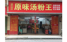 学员成功店面