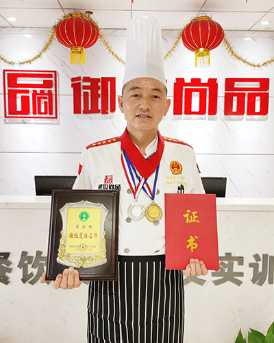 王正柱 国家级中式烹调师