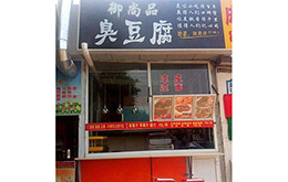 学员成功店面