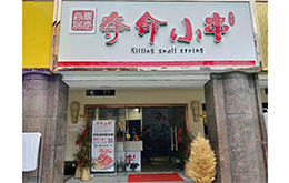 学员成功店面