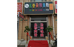 学员成功店面